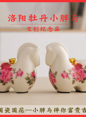 摆件洛阳文创小胖马牡丹花纪念品