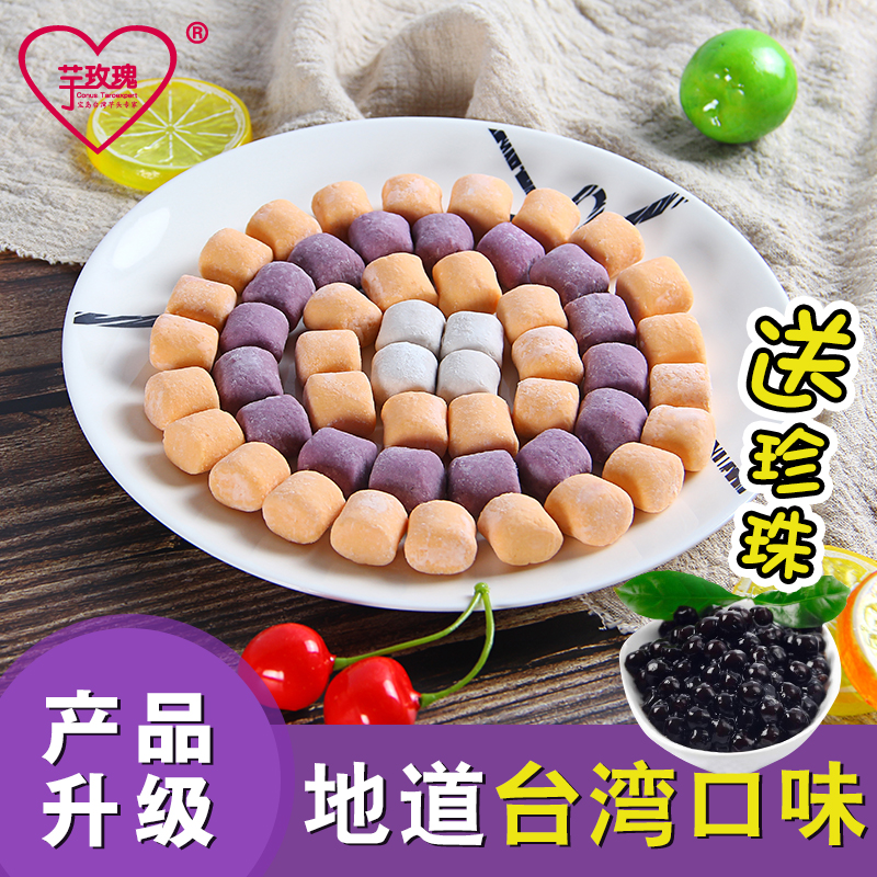 大芋圆成品自助水果捞紫薯香芋