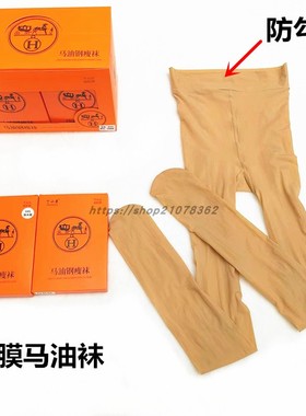 丁小果马油钢瘦袜加肥加大新款8005强压美腿袜润肤面膜连裤袜8003