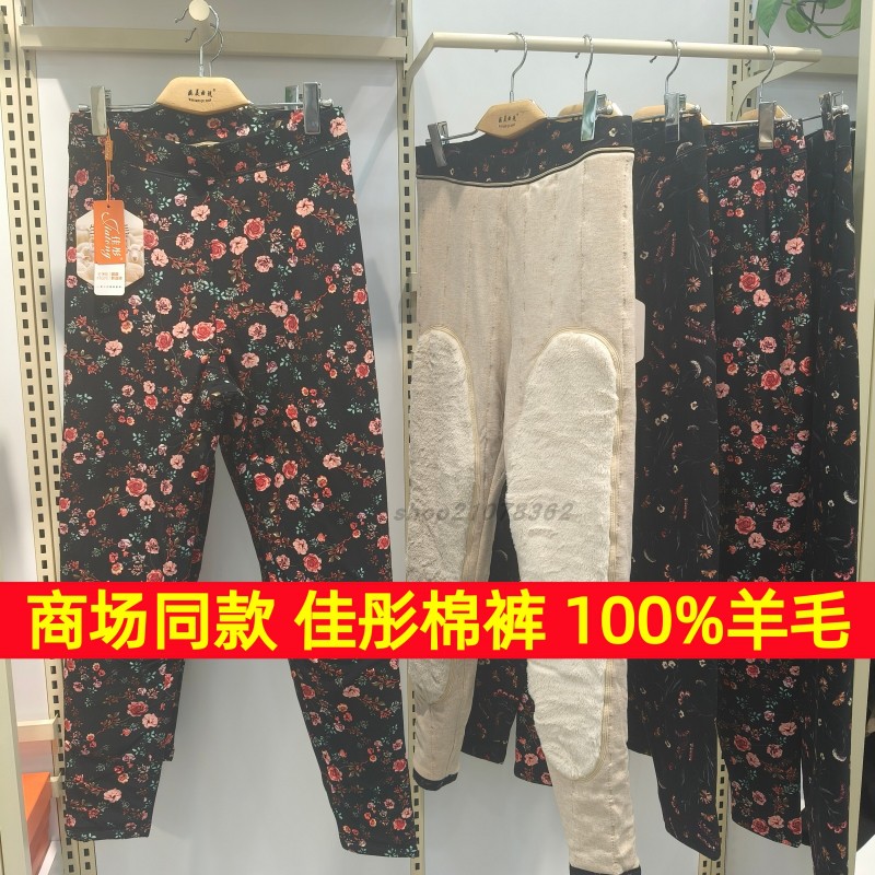 佳彤100%羊毛潮妈妈加厚款赖兔毛大护膝花棉裤高腰保暖裤5116