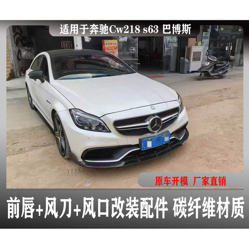 奔驰W218CLS63巴博斯款尾翼改装