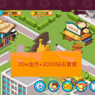 楼下的早餐店 20万金币+2000钻石套餐 iOS 安卓 小米