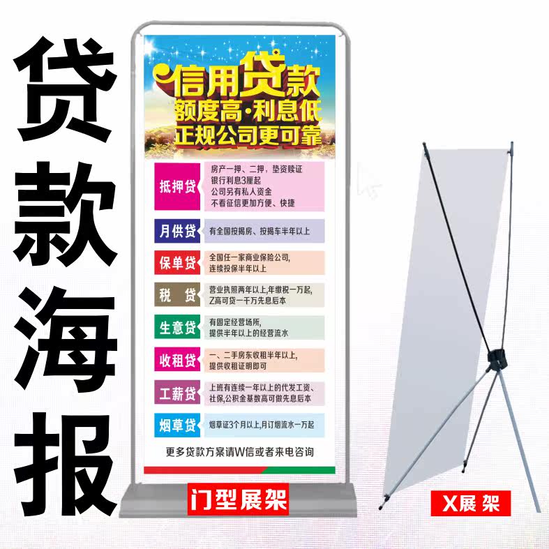 银行贷款广告x展架综合金融宣传海报信贷门型展架易拉宝平安普惠