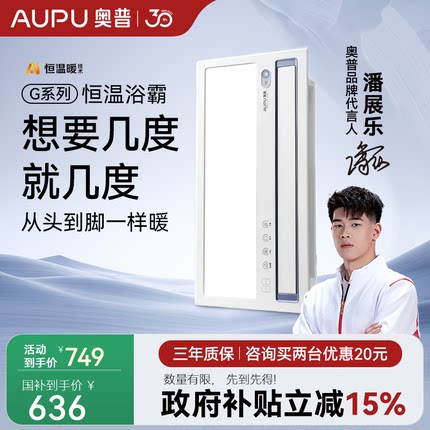 奥普浴霸LS05S恒温风暖排气扇照明一体取暖器卫生间吊顶浴霸01md