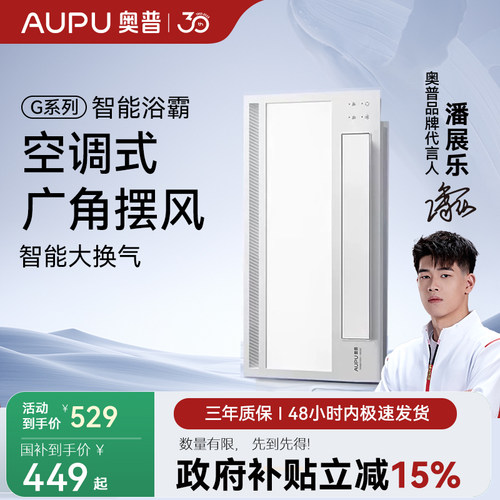 奥普智能风暖浴霸S10MS368