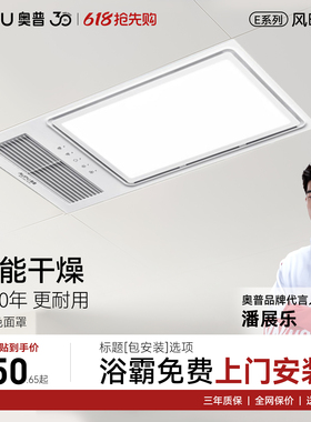 【补贴15%】奥普无线浴霸风暖排气照明一体暖风机除湿干燥E371-Y