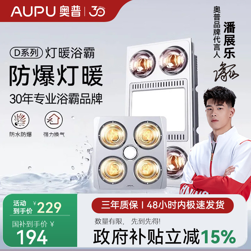 奥普灯暖浴霸灯排气扇照明一体集成吊顶卫生间取暖器浴室三合一