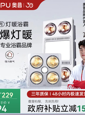 奥普灯暖浴霸灯排气扇照明一体集成吊顶卫生间取暖器浴室310A