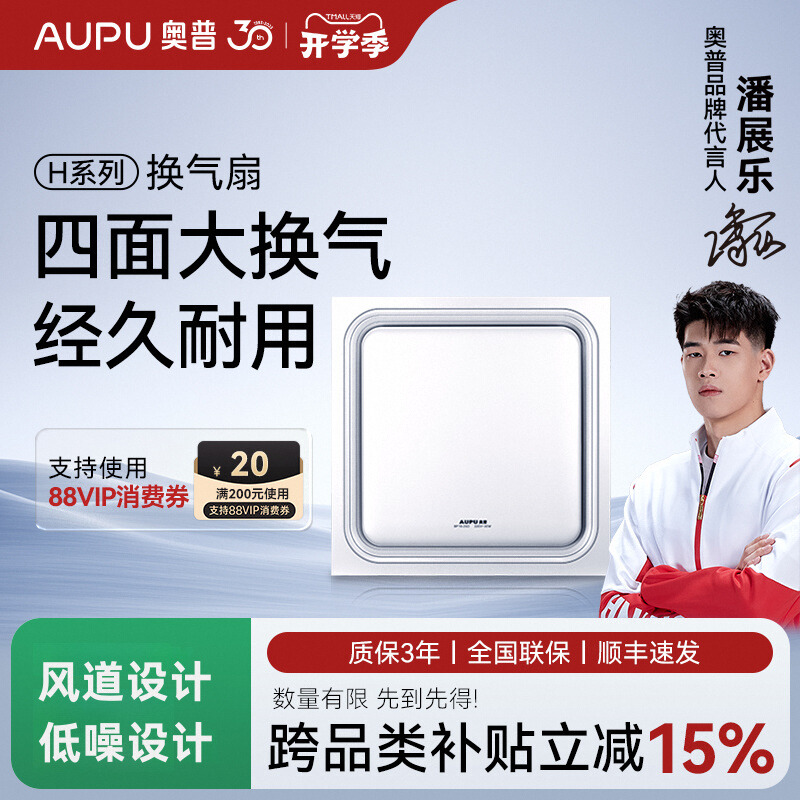 奥普排气扇厨房抽风机强力