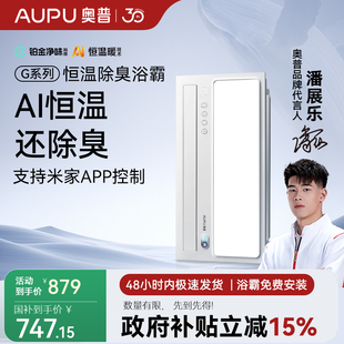 奥普浴霸恒温除臭卫生间照明排气扇一体智能风暖S01MD 补贴15%