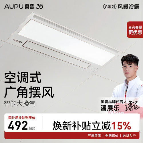 奥普智能风暖浴霸S10MS368