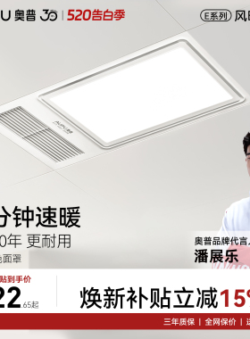 奥普风暖浴霸照明排气扇E371一体集成吊顶暖风机卫生间厨房E171