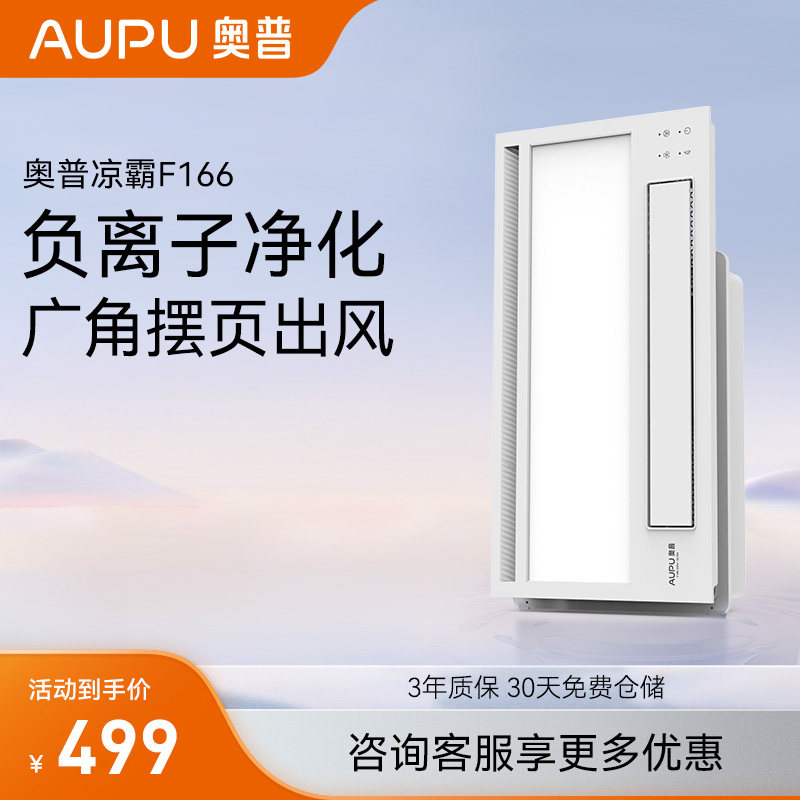 奥普厨房凉霸集成吊顶嵌入式吹风扇照明二合一冷霸冷风厨房空调