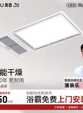 奥普风暖浴霸干燥除湿