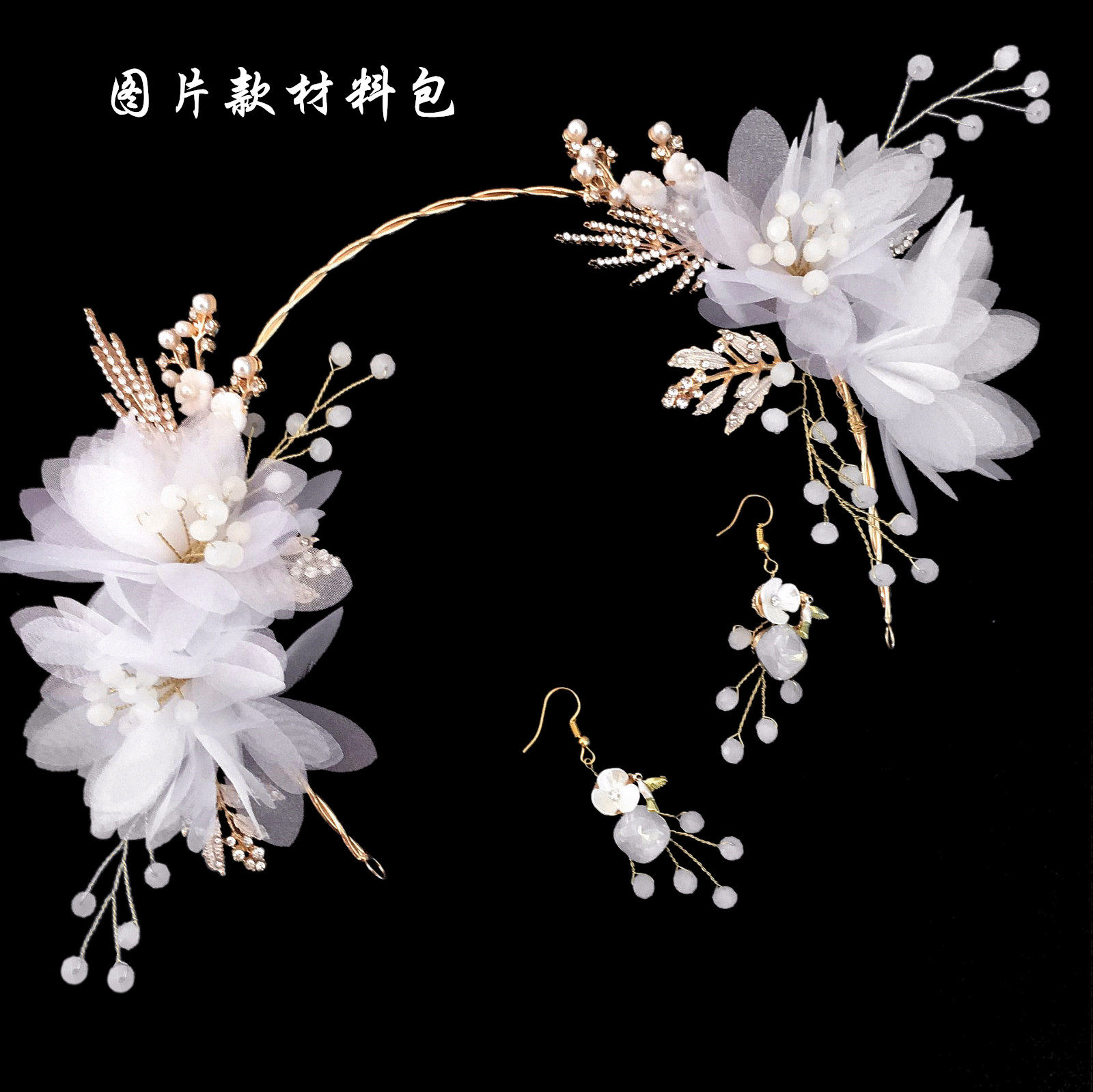 新娘婚纱礼服头饰DIY皇冠材料包