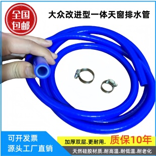 大众迈腾速腾探岳高尔夫宝来奥迪专用双层硅胶天窗排水管一体成型