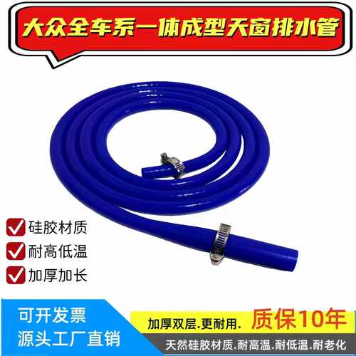 大众天窗排水管途观高尔夫67速腾宝来朗逸迈腾探岳奥迪天窗排水管