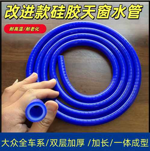 适配大众迈腾速腾高尔夫朗逸途观改进硅胶车顶导流落天窗排流水管