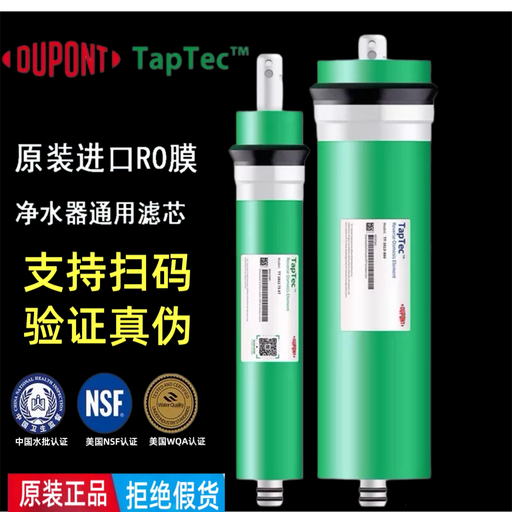 美国杜邦陶氏RO膜抗污染家用厨房净水器纯水反渗透过滤器滤芯配件