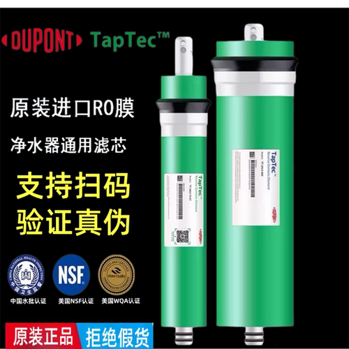 美国杜邦陶氏RO膜抗污染家用厨房净水器纯水反渗透过滤器滤芯配件 - 封面