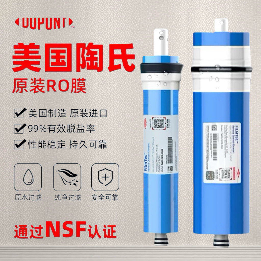 美国陶氏RO膜滤芯50G75G100G500G家用反渗透ro膜直饮纯水机通用