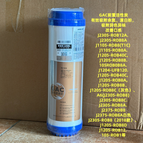 家用安吉尔净水器滤芯十寸gac