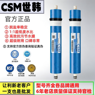 世韩RO膜反渗透净水器滤芯50G75G400G家用厨房抗污染节水型膜正品