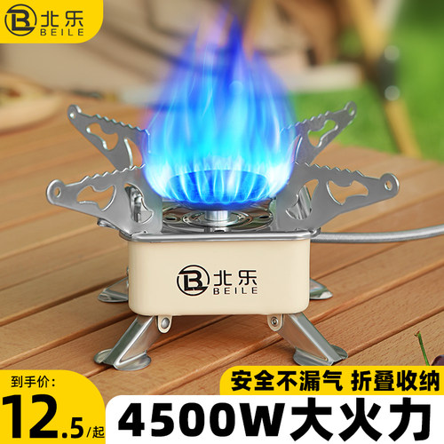 北乐炉头可折叠便携式炉具燃气灶