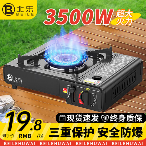 超大火力安全防爆北乐卡式炉