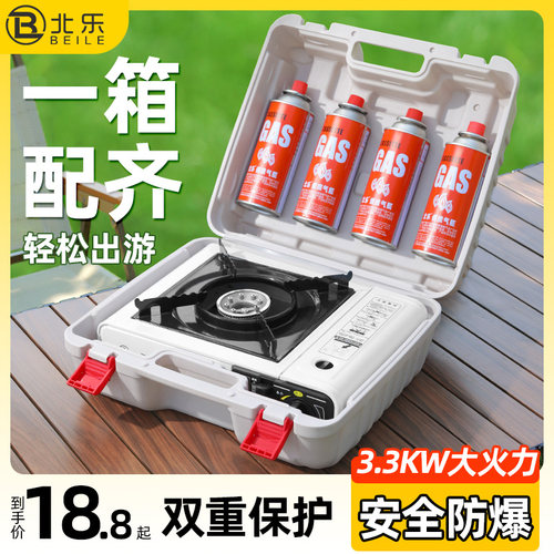 北乐户外露营卡式炉家用安全防爆