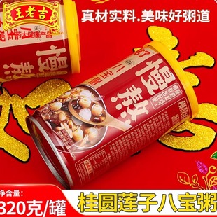 王老吉桂圆莲子八宝粥整箱礼盒装速食即食早餐粥懒人营养八宝粥