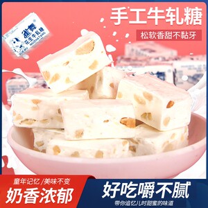 牛轧糖 花生牛轧糖坚果老式怀旧糖果牛奶糖喜糖零食袋装年货食品