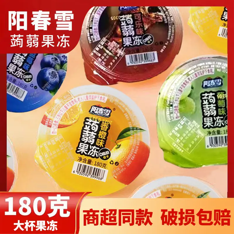 【12大杯】陽春雪多口味蒟蒻果凍180g杯裝香橙葡萄藍莓果味大果凍