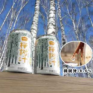 【到手8罐】白桦树汁汽水东北特产小兴安岭白桦树汁0脂肪气泡水