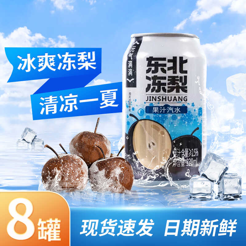 易拉罐装冻梨汽水多口味可选