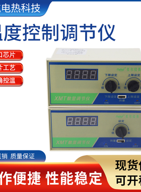 数显调节仪温控表温控仪温度控制调节器XMT-101/122美尔仪表厂K型