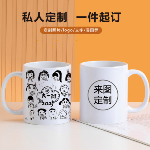 来图定制diy马克杯纪念礼品