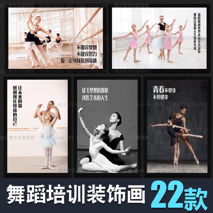 芭蕾舞蹈教室装饰画墙壁画民族学校墙画培训班练功房动作励志挂画图片