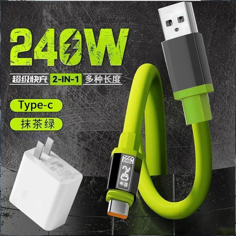 Type-C液态硅胶机客数据线240W超级快充适用华为荣耀小米OPPOvivo手机iPad平板充电宝蓝牙车载快充电线加长2m
