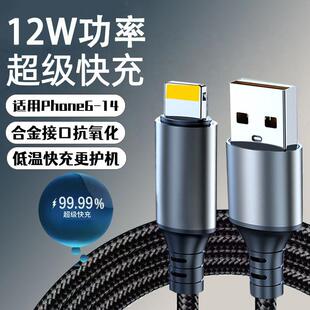 适用苹果USB数据线快充适用iPhone8X/11/12/13/14手机平板6充电线