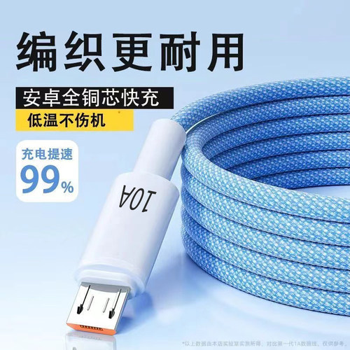 安卓10A超级快充编织数据线microUSB适用华为荣耀小米OPPOvivo手机小风扇台灯记录仪USB车载数据传输快充电线