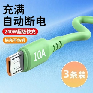 老安卓液态硅胶数据线10A超级闪充microUSB适用华为荣耀小米OPPOvivo手机小风扇充电宝车载快充电线加长2米