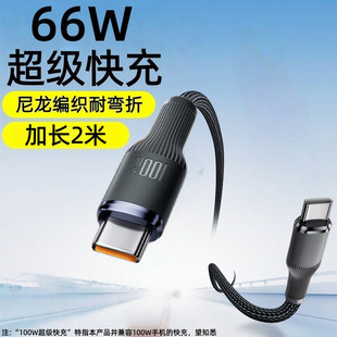 双Type 17系华为小米平板笔记本 C66W钨金编织数据线适用苹果15