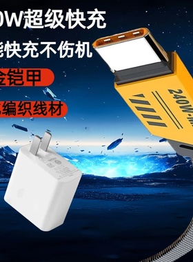 240W超级快充氮化镓编织数据线Type-C适用华为荣耀小米OPPOvivo红米手机iPad平板蓝牙键盘USB车载快充充电线
