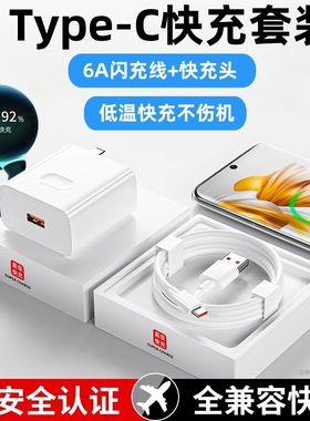 超级快充套装Type-C6A超级快充数据线适用华为小米OPPO荣耀vivo手机平板笔记本电脑充电宝数据传输快充电器