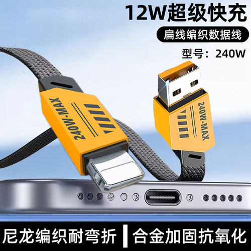 USB苹果12W扁线编织数据线适用iPhone14/13/12/11/7/8Pro手机充电