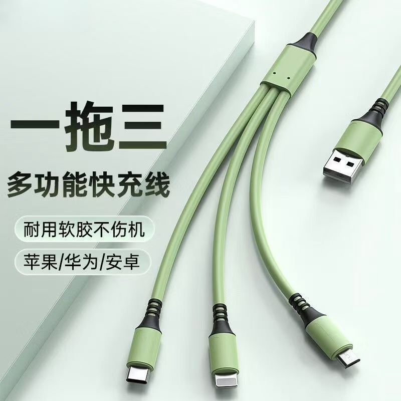 直头软胶1+3一拖三多功能数据线