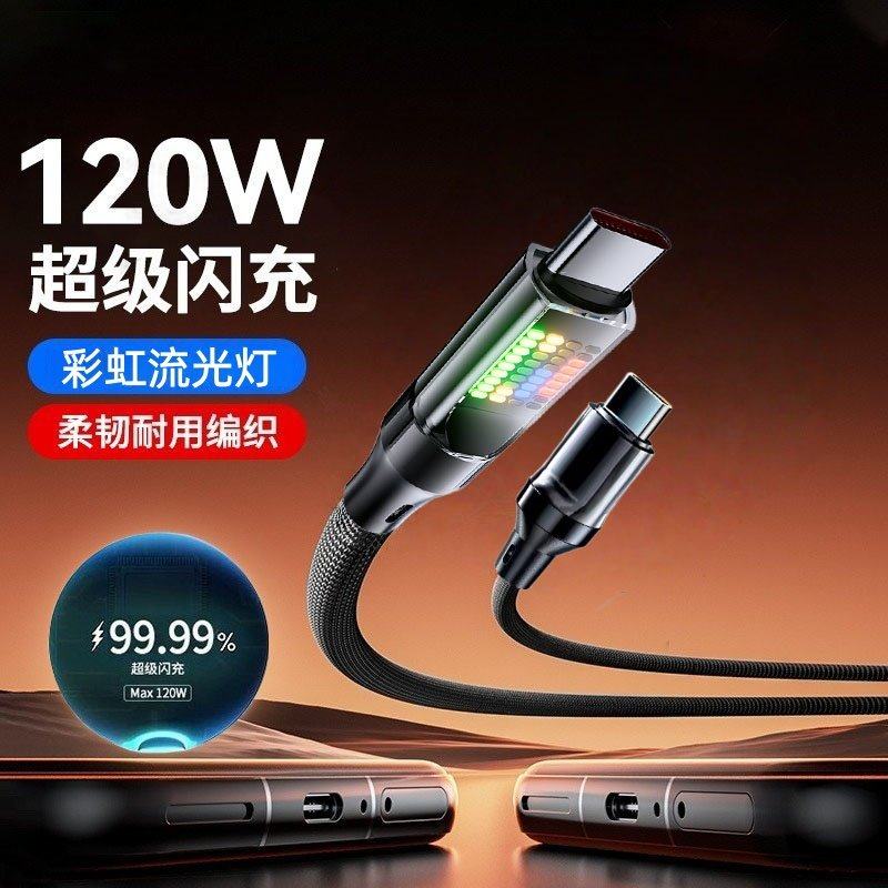 120W炫彩流光编织快充数据线单双Type-C适用苹果华为荣耀小米OPPOvivo手机iPad平板笔记本充电宝快充电线,3C数码配件,手机数据线,淘宝优惠券,粉丝福利购,淘宝优惠卷