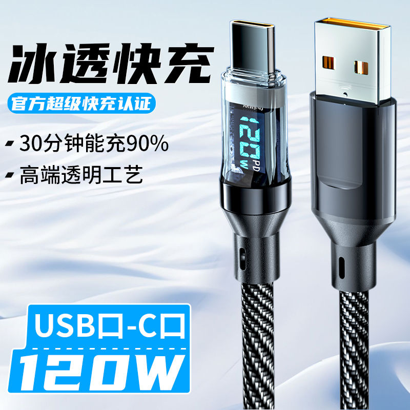 智能数显快充数据线电量监控