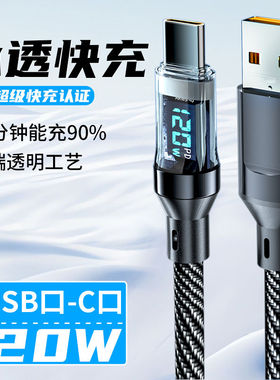 120W超级快充智能数显数据线typec双口适用苹果15适用华为充电线